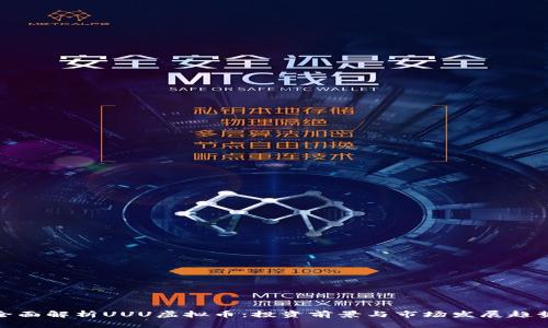 全面解析UUU虚拟币：投资前景与市场发展趋势