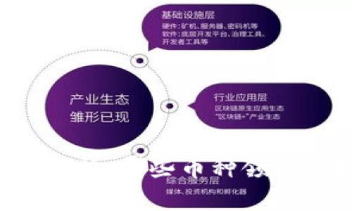2022年虚拟币大涨解析：哪些币种领跑市场，未来走势如何？