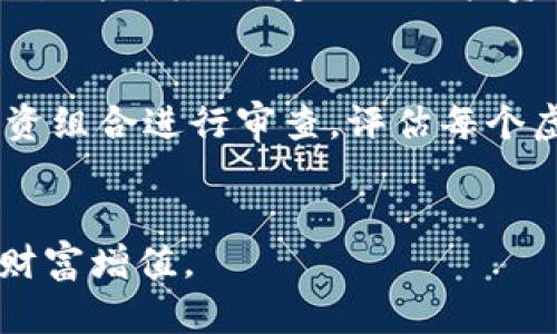 biao ti/biao ti虚拟币投资策略：如何低买高卖实现财富增值/biao ti

虚拟币, 投资策略, 低买高卖, 数字货币/guanjianci

引言
近年来，虚拟币市场的发展势如破竹，吸引了无数投资者的关注。越来越多的人开始尝试在此市场中赚取丰厚的回报。然而，如何在这个波动性极大的市场中进行低价买入和高价卖出，依然是大多数投资者面临的挑战。本文将为您提供一系列实用的投资策略和方法，帮助您在虚拟币市场中实现财富增值。

一、了解虚拟币市场
要想在虚拟币市场中获得成功，首先需要深入了解市场的运作机制和各种影响因素。虚拟币市场是一个相对新兴的领域，许多传统金融市场的法则在这里并不完全适用。市场波动受到多种因素的影响，包括但不限于政策法规、技术进步、市场情绪和大宗交易等。

h41.1 虚拟币的分类/h4
虚拟币可以分为多种类型，包括比特币、以太坊、稳定币、山寨币等。每种虚拟币都有其独特的特性和市场定位。了解这些特性有助于投资者判断何时买入和卖出。

h41.2 市场趋势分析/h4
虚拟币市场的价格波动往往呈现出周期性特征。通过分析历史数据和市场趋势，投资者可以预测未来的价格走向，从而寻找合适的投资时机。

二、低买高卖的基本策略
在虚拟币投资中，低买高卖是实现盈利的关键策略。以下是实现这一策略的一些基本方法。

h42.1 技术分析/h4
技术分析是分析价格走势的重要工具。通过图表和指标，投资者可以识别出潜在的买入和卖出信号。常用的技术分析工具包括移动平均线、相对强弱指数（RSI）、布林带等。

h42.2 基本面分析/h4
基本面分析侧重于评估虚拟币的内在价值。这包括对项目团队、技术白皮书、市场需求和竞争环境的分析。通过基本面分析，投资者可以识别出被低估的虚拟币，从而选择在低迷时买入。

三、收集信息和数据
在虚拟币市场中，信息是至关重要的。投资者需要保持对市场动态的敏感，及时调整自己的投资策略。

h43.1 社区和社交媒体/h4
虚拟币社区和社交媒体是获取信息的重要渠道。通过参与社区讨论和关注相关社交媒体账号，投资者可以及时获得项目更新和市场动态。

h43.2 市场数据分析工具/h4
市面上有许多工具可以帮助投资者分析市场数据，包括 CoinMarketCap、CoinGecko、TradingView 等。这些工具提供实时数据和分析，帮助投资者做出更明智的决策。

四、管理风险
虚拟币市场波动大，风险管理必不可少。有效的风险管理策略可以帮助投资者保护自己的资本，降低损失。

h44.1 设置止损和止盈/h4
止损和止盈是控制风险的重要工具。投资者应根据自己的风险承受能力设置合理的止损和止盈点，确保在市场不利时及时退出。

h44.2 分散投资/h4
分散投资是降低风险的另一种有效方法。将资金分散投资于多种虚拟币，可以降低单一资产波动带来的风险。合理的资产配置有助于平衡收益和风险。

五、常见问题解答

h4问题1：虚拟币的市场波动有什么规律可循？/h4
虚拟币市场的波动性主要受到多种因素的影响，包括但不限于市场情绪、行业新闻、技术进步等。一般来说，市场会经历牛市和熊市周期。在牛市中，价格普遍上涨，投资者情绪高涨；而在熊市中，价格下跌，恐慌情绪占主导。因此，投资者在分析市场时，需要密切关注这些旬内的变化，综合考虑各种影响因素。此外，采用技术分析工具，比如移动平均线和布林带等，可以帮助投资者识别价格的支撑和阻力位，从而把握市场趋势。要了解价格波动，还可以参考历史价格数据和交易量分析，寻找历史上的类似走势，从而预测未来的运动。

h4问题2：如何选择合适的虚拟币进行投资？/h4
选择合适的虚拟币进行投资，需要投资者综合考虑多个因素。首先，了解项目的基本面是关键。一个良好的项目通常有透明的团队背景、清晰的商业模式、积极的社区支持以及与市场需求相符的技术创新。其次，观察虚拟币的流通供应和市场表现也是决定投资的关键。流行的市场可能在上涨时表现出更强的动能，即便是小市值的虚拟币，若其在社交媒体或行业发布会上得到了大量关注，也可能会迅速上涨。最后，还要考虑价格波动的历史数据，通过图表分析过去的涨跌幅，帮助判断出适合自己的风险容忍 level。投资者应尽量避免盲目跟风，定期跟踪市场动态，调整持仓策略。

h4问题3：如何降低虚拟币投资的风险？/h4
降低虚拟币投资的风险，可以采取多种方式。首先是资金管理，确保不将全部资金投入单一虚拟币，合理配置投资组合，以降低整体风险。其次，不要执着于短期盈利，建议长远持有有潜力的虚拟币，这在周期性波动中更能够抗住风险。此外，利用止损和止盈工具也能有效帮助控制风险。其次，定期评估投资组合，确保资产配置符合当前的市场状况。合理调整投资组合，避免过度集中于某一虚拟币，能让投资者在市场不利时，尽量保持本金。

h4问题4：虚拟币投资者应如何应对市场泡沫？/h4
市场泡沫是虚拟币投资者常常面临的风险。例如，当投资者涌入某一热门虚拟币，造成其价格迅速膨胀时，指数已远超其实际价值。为应对泡沫，投资者需保持理性和警惕，避免盲目追涨。培养对虚拟币的深入理解，不仅帮助识别泡沫期，也能抓住潜在的价值投资机会。定期对投资组合进行审查，评估每个虚拟币是否仍符合自己的投资标准，若发现泡沫迹象，适时退出，有助于保护资本。

结语
综上所述，在虚拟币市场实现低买高卖的目标需要投资者具备扎实的市场知识、灵活的投资策略和有效的风险管理能力。通过深入分析市场趋势、收集实时信息，合理配置投资组合，您将能够提高在虚拟币市场成功的概率。希望这篇文章能帮助您在投资旅程中走得更远，实现财富增值。