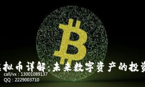 GTL虚拟币详解：未来数字资产的投资机会