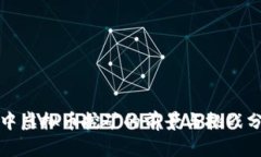 汉中虚拟币挖矿的前景与