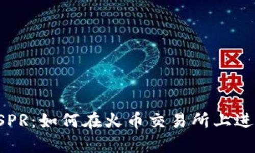 深入了解CSPR：如何在火币交易所上进行有效投资