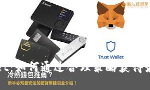 TPWallet：如何通过合理策略获得最佳收益