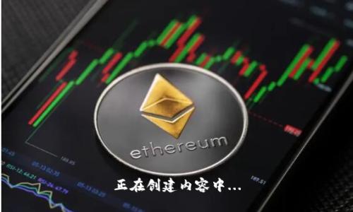 正在创建内容中...