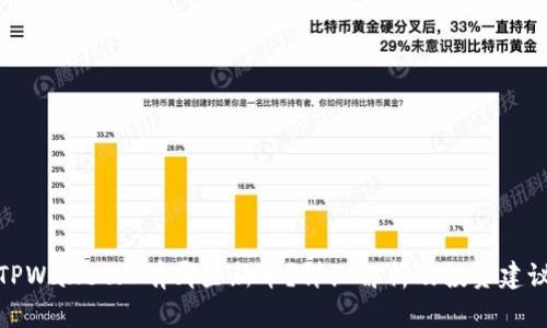 TPWallet上有哪些新币？详细解析及投资建议