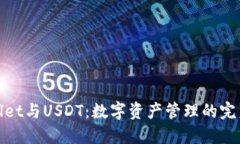 TPWallet与USDT：数字资产管