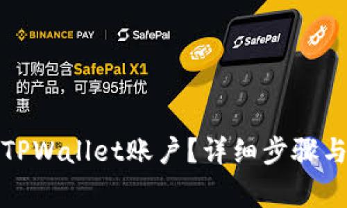 如何有效找回TPWallet账户？详细步骤与常见问题解答