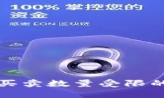 TPWallet中的币买卖数量受限