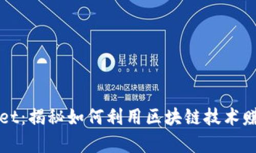 TPWallet：揭秘如何利用区块链技术赚取财富