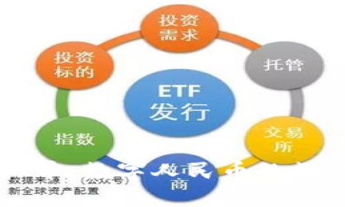 中国首例虚拟币：数字人民币的崛起与未来展望