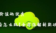 思考一个符合且有价值的