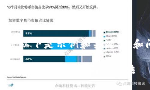 由于内容字数限制，以下是示例和关键词，和问题的部分内容。

TPWallet买币失败的原因分析与解决方法