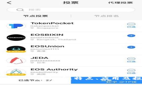  深入了解HDT虚拟币：特点、应用及投资前景