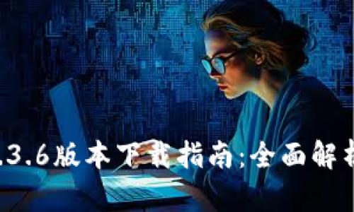TPWallet 1.3.6版本下载指南：全面解析与使用技巧
