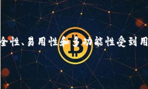 关于TokenPocket下载网址

在数字货币和区块链技术迅猛发展的时代，钱包的选择对于每位用户来说至关重要。TokenPocket作为一种相对较新的钱包应用，因其安全性、易用性和多功能性受到用户的喜爱。本文将详细介绍TokenPocket的钱包下载网址、如何使用TokenPocket进行数字资产管理，以及用户可能面临的一些常见问题。

preTokenPocket：安全高效的数字资产管理工具