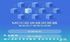 和关键词浦江虚拟币案件