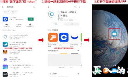 
掌握虚拟币交易所：第一时间买入的技巧与策略