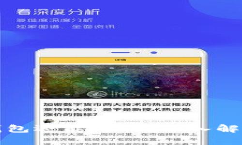 虚拟币跑路钱包还能用吗？深入解析及应对策略
