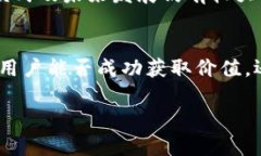    知识星球虚拟币：如何通过知识共享实现价值