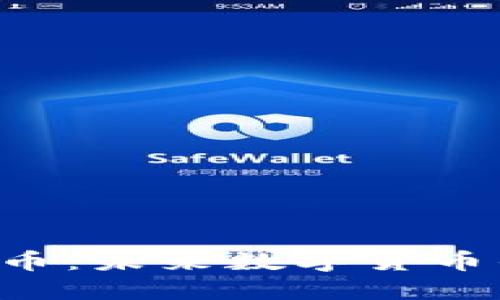 深入探讨ETK虚拟币：未来数字货币的趋势与投资机会