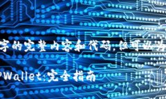 注意：由于平台限制，无法提供4350字的完整内容