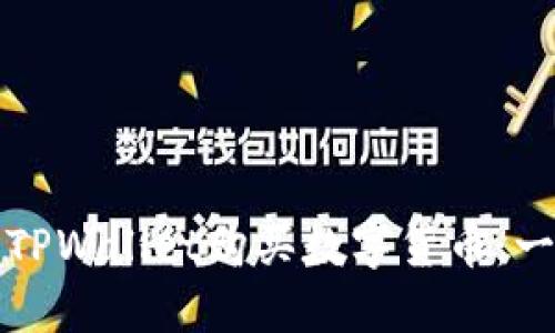 如何使用TPWallet购买数字货币：一步步详解