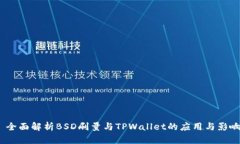  全面解析BSD刷量与TPWall