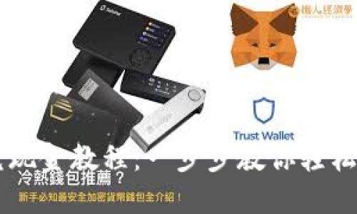 TPWallet闪兑现金教程：一步步教你轻松兑换数字资产