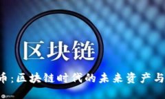 FDC虚拟币：区块链时代的