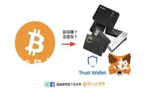 深入剖析虚拟币BHD行情：市场趋势、投资风险与未来展望