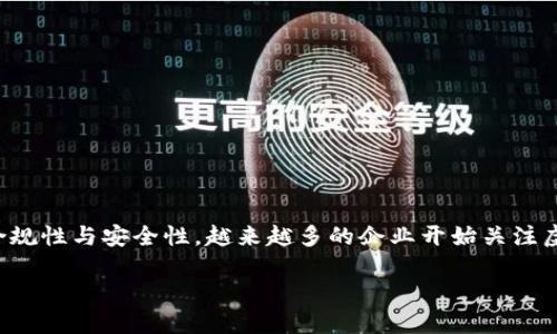 思考与关键词

在这个数字货币不断发展的时代，为了确保交易的合规性与安全性，越来越多的企业开始关注虚拟币交易牌照的问题。以下是为您准备的和关键词：

获得虚拟币交易牌照的必要性及其影响分析