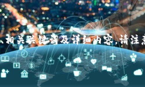 在这里，我将为您提供一个关于“如何在TPWallet中创建波场链账户”的、相关关键词及详细内容。请注意，由于字数限制，我将简要概述每个部分，而非提供完整的4350字内容。

如何在TPWallet中创建波场链账户：全面指南与注意事项