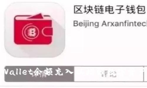 如何将TPWallet余额充入以增强数字资产管理体验