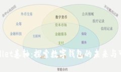 TPWallet卷轴：探索数字钱包