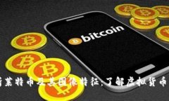 全面解析莱特币及其图像