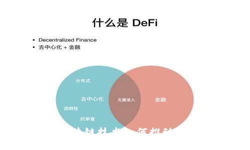 虚拟币单车：区块链技术如何推动共享经济新模式