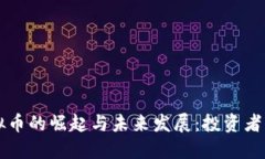 神豪虚拟币的崛起与未来