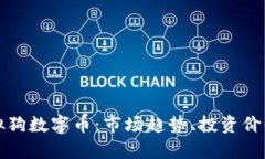 全面解析虚拟狗数字币：