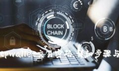 如何设置tpwallet交易密码：