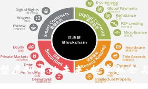 : 探索小型虚拟币的未来：投资机会与风险分析