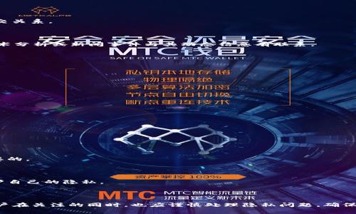   如何在TPWallet中关注其他账号：详细指南和常见问题解析 / 

 guanjianci TPWallet, 关注, 账号, 数字资产 /guanjianci 

### 一、引言

在数字货币的世界中，钱包不仅仅是存放资产的地方，更是一个信息交流的平台。TPWallet作为一款功能强大的数字资产钱包，用户不仅可以管理自己的加密货币，还能关注其他用户的动态，以获取更丰富的信息或者进行社交互动。本文将详细介绍如何在TPWallet中关注其他账号，相关的功能以及解答一些常见的问题。

### 二、TPWallet概述

TPWallet是一款集成了多种功能的数字资产钱包，支持多种主流的区块链资产。除了基本的发送和接收功能外，TPWallet还具备社交功能，用户可以关注其他账号，查看他们的动态、交易记录等。这样的功能可以帮助用户更好地了解市场动态，获取投资灵感。

### 三、如何在TPWallet中关注其他账号？

在TPWallet中关注其他账号的步骤相对简单，用户只需遵循以下步骤：

#### 1. 启动TPWallet

首先，打开TPWallet应用程序。如果你尚未注册账户，需先进行注册并登录。

#### 2. 查找用户

在主界面中，找到“用户”标签。在此页面中，你可以浏览所有可供关注的用户。你可以通过搜索栏输入你想关注的用户姓名或者钱包地址来快速找到他们。

#### 3. 关注用户

找到目标用户后，点击其个人资料进入详情页面。此时，你将看到一个“关注”按钮。点击该按钮即可完成关注。这时，你将能够在“我的关注”列表中查看该用户的最新动态。

#### 4. 管理关注用户

当你关注了一些用户后，可以随时查看他们的动态。在用户个人页面中，会出现“取消关注”按钮。若你希望不再关注某用户，只需点击该按钮。

### 四、关注其他账号的好处

在TPWallet中关注其他账号，有以下几种好处：

#### 1. 获取市场动态

通过关注行业内其他用户，尤其是那些知名度较高的投资者或者分析师，你可以及时获取市场动态。这些用户通常会分享他们的投资见解、交易策略，因此能帮助你找到适合自己的投资机会。

#### 2. 交易学习

新手投资者可以通过关注经验丰富的用户，学习他们的交易策略和心态管理。观察这些用户的行为和决策，可以大大缩短自己的学习曲线。

#### 3. 加强社交联系

数字资产投资不仅是一个技术性很强的领域，也是一个充满社交活动的领域。在TPWallet中，你可以通过关注其他用户，建立起社交网络，进行交流和合作。

#### 4. 获取个性化推荐

有些用户会根据他们的投资组合或趋势分析，给出个性化的推荐。关注这些用户，可以在信息量庞杂的市场中，筛选出对你来说更有价值的信息。

### 五、相关问题解析

在使用TPWallet关注其他账号时，用户可能会遇到一些疑问。下面，我们将讨论一些常见问题，并提供详细解析。

#### 问题1：如何找到值得关注的用户？

在TPWallet中，找到值得关注的用户的方法主要有以下几种：

##### 1. 浏览排行榜

TPWallet往往会设立一个用户排行榜，展示近期表现优秀的用户。这些用户的投资回报率高、影响力大，通常是值得关注的对象。

##### 2. 加入社区

社区是一个寻找优秀用户的好地方。在TPWallet的社区功能中，用户可以查找和加入不同的投资团队或兴趣小组。这些团队中的成员一般都是对某一特定领域非常了解的专家。

##### 3. 依赖推荐

一些用户可能会公开推荐自己认为优秀的用户。浏览这些推荐，可以帮助你发现潜在的关注目标。

##### 4. 分析用户动态

在TPWallet中，你可以先查看用户的动态，了解他们的投资风格和信息分享的频率，从而判断是否值得关注。

### 问题2：如何管理我的关注列表？

在TPWallet中，管理关注用户的步骤相对简单，主要包括以下几个方面：

##### 1. 查看关注列表

在TPWallet的主面板中，你可以找到“我的关注”选项，点击后可以查看自己关注的所有用户以及他们的最新动态。

##### 2. 取消关注

如果某用户发布的动态不再符合你的兴趣，或你希望减少信息接收，可以随时通过点击其个人资料中的“取消关注”按钮来实现。

##### 3. 标签管理

一些用户可能希望对关注的用户进行标签管理。虽然TPWallet没有直接提供标签功能，但用户可以根据不同的投资策略或兴趣，记录在自己的笔记中，以便于后续管理。

##### 4. 定期关注列表

积极参与投资的用户可能会发现，关注的用户列表应随着市场的变化而调整。定期审视并关注的用户，将帮助你保持高效的信息获取和互动。

### 问题3：如何处理关注用户的动态信息？

在TPWallet中，处理关注用户的动态信息，可以按照以下步骤进行：

##### 1. 设置通知

用户可以在TPWallet的设置中，选择是否接收关注用户的动态通知。若选择开启通知，将在用户发布新动态或进行交易时收到提醒。

##### 2. 参与讨论

不少用户会在关注的动态下进行评论或讨论，参与这些讨论可以增强你的理解并展现你的观点。积极的互动将有助于建立更深层次的社交关系。

##### 3. 分析信息

关注他人动态的最终目的是为自己的投资决策提供依据。因此，在阅读用户发布的信息时，要学会分析其背后的逻辑，怎样的市场趋势、技术分析或新闻事件与其动态信息有联系。

##### 4. 建立信息库

用户可以对有价值的动态信息进行整理，建立自己的信息库。将关注用户的动态进行分类和总结，对未来的决策也是一种有益的帮助。

### 问题4：关注与隐私之间如何平衡？

关注其他用户时，隐私问题始终是一个需要关注的话题。在TPWallet中，平衡关注与隐私的策略主要包括如下几点：

##### 1. 设置隐私权限

TPWallet通常会允许用户选择他们愿意公开的信息。用户务必检查自己的隐私设置，确保只有希望公开的信息被展现给关注的用户。

##### 2. 避免过多分享个人信息

在交流时，用户应尽量避免分享过多的个人信息。对于敏感数据，比如身份信息、个人资产等，保持私密性将保护自己的财产安全。

##### 3. 警惕社交工程攻击

在社交媒体上，用户可能会面临各种攻击。特别是关注了一些用户后，他们可能会私信询问你的投资策略或账户信息，保持警惕是非常必要的。

##### 4. 定期评估关注关系

用户可以定期评估与关注用户的关系，若发现某些用户发布的信息不再符合自己的兴趣，或者涉及不当内容，应及时调整关注列表，以保护自己的隐私。

### 结论

关注其他用户是TPWallet中的一项重要功能，通过它，用户不仅可以获取市场动态、交易策略，还能加强社会联系，扩大信息网络。然而，用户在关注的同时，也应谨慎处理隐私问题，确保自己的信息安全。希望本文能够帮助用户更有效地使用TPWallet，提升投资决策的质量。