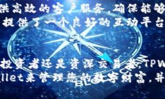   探索 TPWallet：加密资产管