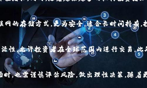 MGK虚拟币：新兴加密货币的崛起与投资机会
keywordsMGK虚拟币, 加密货币, 投资, 区块链/keywords

引言
在当今这个数字化迅猛发展的时代，虚拟货币已成为一个热门话题。其中，MGK虚拟币作为一种新兴的加密货币，吸引了众多投资者的关注。本文将深度解析MGK虚拟币的背景、平台、投资潜力以及相关的风险，并为投资者提供一些决策参考。

什么是MGK虚拟币？
MGK虚拟币是一种基于区块链技术的数字资产，其目的是为了实现更高效的价值转移和交易。MGK币的推出旨在解决传统金融系统中的一些痛点，如高昂的交易费用和较长的交易确认时间。通过去中心化的设计，MGK虚拟币允许用户在无需中介的情况下进行点对点交易，提升交易的速度与安全性。

MGK虚拟币的技术基础
MGK虚拟币建立在区块链技术之上，使用了先进的加密算法来确保交易的安全和匿名。区块链是一种不可篡改的公共账本，MGK的每一笔交易都会被记录在区块链上，用户可以随时查询和追踪。这种透明性是MGK虚拟币获得用户信任的关键。

MGK虚拟币的应用场景
MGK虚拟币的应用场景非常广泛，涵盖了从在线购物、跨境支付到智能合约等多个领域。越来越多的商家接受MGK虚拟币作为支付方式，用户能够享受到更低的交易费用以及更便捷的支付体验。此外，MGK还在DeFi（去中心化金融）领域不断拓展其应用潜力，让用户能够通过各种金融服务实现资产增值。

MGK虚拟币的投资潜力
随着全球对数字资产的认可度逐渐提升，MGK虚拟币作为新兴的加密货币，展现出良好的投资潜力。投资者们可以通过了解MGK的市场表现、流通量和技术团队的实力来判断其未来的发展趋势。此外，MGK虚拟币也在不断拓展其社区和用户基础，这对于其长远的价值提升具有重要意义。

MGK虚拟币的风险评估
尽管MGK虚拟币拥有广阔的市场前景，但投资者仍需警惕其中的风险。市场波动、监管政策变化以及技术安全问题都是潜在的风险因素。投资者应具备足够的市场知识与判断力，并理性评估投入MGK的资金。此外，建议投资者多元化投资组合，以降低可能的损失。

关于MGK虚拟币的常见问题

MGK虚拟币的购买方式如何？
对于许多新手投资者来说，了解如何购买MGK虚拟币是进行投资的第一步。MGK虚拟币通常可以在多个加密货币交易所进行交易。用户只需在这些平台上注册账号，完成身份验证后，便可通过法币（如美元、人民币等）购买MGK。此外，用户也可以通过其他虚拟币（如比特币、以太坊等）进行交易。购买后，建议将MGK虚拟币转移到安全的钱包中，以防止被黑客攻击。

MGK虚拟币的未来发展趋势如何？
MGK虚拟币的未来发展受多重因素影响，包括市场需求、技术创新和政策导向等。随着区块链技术的进一步成熟，MGK虚拟币可能会在更多的行业中找到应用场景，进而推动其价值增长。同时，随着越来越多的机构投资者加入数字资产市场，市场的流动性将会增强，提升MGK的投资价值。长期来看，MGK虚拟币的未来值得期待，但投资者需要对全球经济和数字货币的动态保持敏感。

如何安全地存储MGK虚拟币？
安全存储MGK虚拟币是投资者需要重视的关键环节。常见的存储方式包括热钱包和冷钱包。热钱包是连接互联网的账户，适合频繁交易，但安全性相对较低。冷钱包则是脱离互联网的存储方式，更为安全，适合长时间持有。投资者可以根据自己的需求选择适合的存储方式，确保自己的资产安全。此外，投资者还应定期更新密码，启用双重身份验证等安全措施，以进一步保护自己的资金。

MGK虚拟币对投资者的吸引力在哪里？
MGK虚拟币吸引投资者的几个关键因素包括高回报的投资潜力、去中心化的交易方式、丰富的应用场景以及相对较低的入场门槛。相比较于传统的投资方式，MGK虚拟币更具灵活性，允许投资者在全球范围内进行交易。此外，MGK的技术背景及其团队的专业性也为其增色不少，使得其在众多虚拟货币中脱颖而出。随着全球对加密货币的接受度不断提升，MGK的前景无疑将吸引更多的投资者关注。

结论
MGK虚拟币的崛起为投资者提供了新的机遇与挑战。作为一种新兴的加密货币，MGK不仅在技术上具有优势，而且在市场需求上也具备广阔的前景。然而，投资者在进入这个市场时，也需谨慎评估风险，做出理性决策。随着更多人了解和参与MGK虚拟币，加速其市场化进程将成为必然。希望本文能为投资者在MGK虚拟币的投资之路上提供有价值的参考。