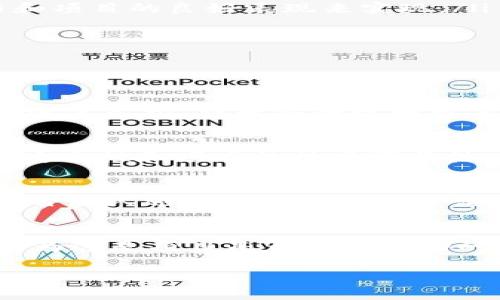 分析TPWalletPig不分红的原因及影响

TPWalletPig, 区块链, 分红机制, 投资分析/guanjianci

什么是TPWalletPig?
TPWalletPig是一个基于区块链技术的加密货币项目，旨在通过去中心化的方式为用户提供数字资产管理和投资回报的服务。与传统的投资平台不同，TPWalletPig通过智能合约实现透明度和安全性，以吸引投资者的关注。由于其独特的机制和设计，TPWalletPig在加密货币社区中获得了一定的知名度。

TPWalletPig的分红机制
分红机制是许多投资项目中吸引用户的一个重要特点，通常它是指项目方将部分收入按照一定比例分配给持有该项目代币的投资者。这种机制不仅提高了投资者的忠诚度，也有助于增强项目的稳定性和可持续性。然而，对于TPWalletPig来说，目前并没有有效的分红机制。

TPWalletPig为什么没有分红?
TPWalletPig不分红的原因可以归结为多个方面：
ul
    listrong项目的商业模式：/strongTPWalletPig的商业模式可能更加侧重于长期价值增长，而非短期收益分配。项目方希望通过增加用户基数、提升平台服务质量来带动代币长期升值，以此吸引更多投资者。/li
    listrong资金流动性管理：/strong项目团队可能希望保持一定的资金流动性，以便于后续的技术开发和市场推广。此外，分红会将项目的现金流紧紧约束在一个固定的模式中，这可能限制了其发展潜力。/li
    listrong市场竞争：/strong在竞争激烈的加密市场中，TPWalletPig可能不愿意在分红机制上过于激进，而是选择将更多资源投入到产品创新和用户体验提升上，从而增强自身竞争力。/li
/ul

TPWalletPig不分红对投资者的影响
虽然TPWalletPig不提供分红，但这并不意味着投资者就没有机会获取收益。以下是TPWalletPig不分红可能对投资者产生的影响：
ul
    listrong长期投资与短期投机：/strong对于一些偏向于短期收益的投资者来说，TPWalletPig不分红可能会影响他们的投资决策，因为他们更看重短期现金流。然而，对于长线投资者来说，不分红也不一定是坏事，可能意味着更高的未来收益潜力。/li
    listrong风险和收益的平衡：/strong不分红意味着用户面临的风险相对较高，因为他们完全依赖于市场价格的波动来获得收益。如果市场环境不佳，投资者可能遭受重大损失。/li
/ul

市场前景和价值分析
尽管不分红会对一些投资者产生负面影响，但TPWalletPig所处的市场环境和潜在前景仍然需要综合考虑。加密货币市场经历了快速的增长和波动，TPWalletPig也面临着机遇与挑战。
ul
    listrong市场需求：/strong随着越来越多的人意识到区块链的潜力，TPWalletPig在新兴市场中的需求将有可能增长。这种增长可能通过更多的用户参与和项目的良好表现来实现。/li
    listrong技术迭代：/strongTPWalletPig如果能不断进行技术迭代和创新，将可能抓住市场机会，例如与其他项目的合作或推出新的功能来吸引用户。/li
/ul

可能相关的问题讨论

1. TPWalletPig的未来发展方向是什么？
TPWalletPig未来的发展方向可能会受到技术突破、市场需求以及竞争环境的影响。作为一个基于区块链的项目，技术迭代是首要因素。TPWalletPig需要不断改进其架构、提升安全性和用户体验，确保能够在快速变化的市场中保持竞争力。此外，TPWalletPig需关注用户反馈，根据市场需求调整产品和服务，从而吸引更多的投资者。

2. 投资TPWalletPig有哪些风险？
投资TPWalletPig的风险主要包括市场风险、技术风险和政策风险。市场风险方面，加密货币价格波动较大，投资者可能面临重大损失；技术风险涉及智能合约的安全性和项目的技术可靠性，任何漏洞都可能导致投资者资产损失；政策风险则取决于各国对加密货币的监管政策，突发的政策变化可能会制约项目发展或影响代币流通。

3. TPWalletPig如何提高用户参与度？
TPWalletPig要想提高用户参与度，可以通过多种方式实现。例如，推出更多具有吸引力的产品和服务、开展社区活动、与其他项目合作、开展营销推广等。此外，项目团队还可以积极与用户沟通，收集反馈和建议，以确保产品更贴近用户需求，进而提升用户忠诚度。

4. 如何评估一个区块链项目的投资价值？
评估区块链项目的投资价值时，可以从以下几个方面着手：项目的团队背景、技术架构、市场需求、竞争分析及其长期价值。团队的专业性和经验是至关重要的，因为这是项目是否能够成功的关键；技术架构则关系到项目的安全性和稳定性；市场需求下的用户基数也是投资价值的重要指标。因此，作为投资者，深入研究和分析这些因素显得尤为重要。

综上所述，TPWalletPig不分红的原因多样，其影响也因投资者的投资策略和市场表现而异。理解项目的宏观背景及其未来发展动态，才能为投资做好准备。