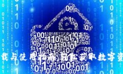 TPWallet下载与使用指南：轻