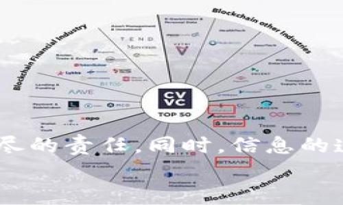   如何识别虚拟币平台犯罪及其应对措施 / 
 guanjianci 虚拟币, 赌博, 诈骗, 区块链 /guanjianci 

引言
随着区块链技术的发展，虚拟币（如比特币、以太坊等）逐渐走进大众的视野。然而，伴随着虚拟币的兴起，相关的犯罪活动也日益猖獗。虚拟币平台犯罪不仅给投资者带来严重的财产损失，还威胁着整个金融市场的稳定。本文将深入探讨虚拟币平台犯罪的表现、原因及其应对措施。同时，我们还将回答一些可能相关的问题，帮助读者更好地理解这一问题的复杂性和严重性。

一、虚拟币平台犯罪的表现
虚拟币平台犯罪表现多种多样，主要包括以下几种形式：
1. 诈骗：利用虚拟币的高收益承诺进行投资诈骗是最常见的犯罪形式。犯罪分子通过社交媒体、论坛或是虚拟币投资群体，虚构平台和项目，吸引受害者投资。一旦资金到账，骗子就会关闭平台，消失无踪。
2. 赌博：一些虚拟币交易平台以“合法赌局”的名义隐蔽非法赌博活动，吸引用户存入虚拟币进行赌博。这种行为常常会导致用户损失惨重。
3. 洗钱：由于虚拟币的匿名性，犯罪分子通过建立虚拟币交易平台，进行洗钱活动。利用虚拟币的跨境特性，资金可以迅速、隐蔽地转移，逃避法律监管。
4. 数据泄露：一些不法分子通过黑客攻击，获取虚拟币交易平台的用户数据，利用这些数据进行进一步的诈骗或虚假交易。
以上是虚拟币平台犯罪的一些典型表现，了解这些表现可以帮助用户更好地识别潜在风险。

二、为何会产生虚拟币平台犯罪
虚拟币平台犯罪的产生与多方面的因素有关，主要包括以下几种：
1. 监管不力：虚拟币市场在许多国家尚未受到严格监管，规范缺失。这使得许多不法分子有机可乘，利用法律的空白进行非法活动。
2. 投资者心理：很多投资者对虚拟币市场怀有侥幸心理，渴望迅速致富，他们往往忽视了投资的风险。骗子正是利用这种心理，设计复杂的骗局，导致正常投资者深受其害。
3. 技术复杂性：区块链和虚拟币的技术背景令许多普通投资者感到陌生和困惑，导致其难以辨别虚假项目和真实项目。这种信息不对称使得诈骗分子更易得手。
4. 社群环境：在许多虚拟币相关的社交平台上，用户之间的信息交流十分活跃。然而，这也为骗子提供了便利，他们可以轻易地伪装成“专家”或“投资顾问”，传授错误的信息，误导用户投资假项目。
以上因素共同导致了虚拟币平台犯罪的滋生，投资者需要提高警惕，增强自我保护意识。

三、如何应对虚拟币平台犯罪
面对日益严重的虚拟币平台犯罪情况，投资者应采取一些积极的应对措施：
1. 学习知识：增强对虚拟币的认知，学习相关技术知识和市场信息，了解项目的背景和团队，避免盲目跟风。
2. 查证信息：在投资之前，务必核实平台的合法性和项目的真实情况。可以通过查看项目的白皮书、官方网站及社区反馈来进行判断。
3. 不轻信高收益：对于承诺高额回报的项目要保持高度警惕。一般来说，没有投资风险的项目几乎不存在。
4. 选择正规平台：尽量选择拥有良好信誉和用户评价的虚拟币交易平台进行交易，避免使用不明来源的交易所。
5. 报警维权：若遇到诈骗情况，及时向相关部门报警，并保留相关证据，以便后续追赃和维权。
通过以上措施，投资者可以有效降低面临虚拟币平台犯罪的风险，保护自身的财产安全。

四、四个可能相关的问题

问题一：什么是虚拟币诈骗？
虚拟币诈骗指的是以虚拟货币为手段，进行非法获得他人财物的行为。其方式一般有两类：一类是投资诈骗，另一类是交易诈骗。
投资诈骗通常是诈骗分子通过伪造的白皮书、网站和虚假的投资计划，诱使受害者投资。在这种情况下，受害者倾向于相信高回报的诱惑，投入大量资金，最终血本无归。
交易诈骗则表现为诈骗分子通过虚假的交易，两者约定交易之后，骗子在实际操作中，不交付虚拟币或资金，或在平台上制造出欺诈行为，使投资者不停地受损。
虚拟币本身的特点使得这种诈骗活动更加隐蔽，受害者往往在发现被骗时已经很难追索资金。因此，虚拟币的投资者需要警惕来自网络的极高风险。

问题二：如何识别虚拟币平台的合法性？
准确判断一个虚拟币平台的合法性并不简单，但可以通过以下几个方面进行评估：
1. 牌照认证：合法的虚拟币交易平台通常会在某些国家或地区获得相关金融监管机构的牌照。投资者可以通过查询相关机构网站了解平台的注册情况。
2. 社区反馈：通过社交媒体及相关论坛，了解其他用户对该平台的评价。在一些大型社区中，用户的交流可以提供更多有效的信息。
3. 白皮书和团队背景：一个真正的项目通常会发布详细的白皮书，展现其技术先进性以及团队的背景。如果没有白皮书或者项目方没有公开团队信息，那么很可能是骗局。
4. 客服支持：合法平台通常会有良好的客服支持，能够在需要时为用户提供迅速的帮助。如果客服回应迟延，或者无法联系，那么该平台的可信度值得怀疑。

问题三：虚拟币交易的安全性如何保障？
虚拟币交易的安全性可以通过以下几个方面来保障：
1. 使用硬件钱包：将虚拟币存放在硬件钱包中，相对于网上钱包，硬件钱包在安全性上有着更高的保障，能有效防止黑客攻击和信息泄露。
2. 二次验证：在进行交易时，开启二次验证功能，以增加安全保护，防止他人未经授权而进行的交易。
3. 定期更改密码：定期更改涉及虚拟币交易的账户密码，并使用高强度的密码设计，防止被轻易破解。
4. 注意钓鱼网站：在进行交易前，一定要确保进入的是官方网站，避免因误入钓鱼网站而导致资产损失。

问题四：如何保护自己避免虚拟币投资受骗？
为了避免在虚拟币投资中受骗，投资者可以采取以下几条策略：
1. 建立风险意识：对虚拟币的风险及潜在的诈骗行为有清晰的认识，避免盲目追逐热点项目。
2. 规划投资策略：在投资前做好充分的市场调研和风险评估，设定投资额度，避免因投资频率过高而导致的经济损失。
3. 关注资讯变化：及时关注市场动态，了解相关政策法规的变化，防范政策风险带来的影响。
4. 参与专业项目：可优先选择一些相对成熟、有规模的项目，切勿选择过于陌生、回报过高的项目作为投资目标。

结论
虚拟币平台犯罪问题日益严重，投资者在获得高收益的同时，也面临着巨大的风险。了解虚拟币诈骗的多种表现形式，剖析其产生原因，采取有效措施应对，是每一位投资者应尽的责任。同时，信息的透明化、技术的正当使用，能够在很大程度上减少虚拟币平台犯罪现象的发生。
希望本文能够帮助读者更好地理解虚拟币平台犯罪，并在未来的投资道路上更加谨慎与明智。