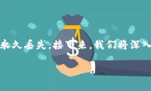 在虚拟币交易中，钱包地址的正确性至关重要。若输入错误，可能会导致资金的永久丢失。接下来，我们将深入探讨这一主题，帮助虚拟币钱包地址的重要性，以及发生错误时应采取的措施。

虚拟币钱包地址错了怎么办？