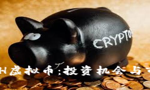 深入了解GNH虚拟币：投资机会与市场前景分析