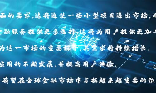 baioti深度分析虚拟币四大币：比特币、以太坊、瑞波币与莱特币的前景与影响/baioti

虚拟币, 比特币, 以太坊, 瑞波币, 莱特币/guanjianci

在加密货币快速发展的今天，虚拟币已经成为了全球投资者关注的焦点。虚拟币的种类繁多，各具特色，其中比特币、以太坊、瑞波币和莱特币被认为是最具代表性的四大虚拟币。这些数字货币不仅在市场上具有极高的交易额，同时也各自展现出不同的技术和应用场景。本文将对这四大币进行深度分析，探讨它们的前景、商业模式和对金融市场的影响。

一、比特币：数字金矿的开创者
比特币（Bitcoin）是2009年由一位化名为中本聪的个体开发并推出的数字货币。作为第一个成功的去中心化加密货币，比特币开创了一个新的数字经济时代。它的诞生基于区块链技术，这一创新的去中心化数据库使得交易更加安全、透明且无法篡改。

比特币的总量被严格限制在2100万枚，这种有限性的设计使得比特币具有一定的“稀缺性”，进而推动了其价值的不断上涨。比特币不仅受到投资者的欢迎，还被一些商家接受作为支付工具，成为了“数字黄金”。

在市场前景方面，比特币作为全球最大的加密货币，市值占据整个市场的一半以上。随着越来越多的机构投资者开始关注比特币，其价格波动性也相应减少，显现出一定的稳定性。此外，随着越来越多国家对加密货币的认可，比特币未来的市场前景似乎更为光明。

二、以太坊：智能合约的引领者
以太坊（Ethereum）是2015年由Vitalik Buterin等人推出的区块链平台，它支持智能合约功能。这意味着，开发者可以在以太坊平台上创建去中心化应用程序（dApps），实现复杂的交易和协议。以太坊的出现，拓展了区块链的应用场景，为众多项目提供了基础支持。

以太坊的原生代币是以太（ETH），与比特币不同的是，以太坊并没有总量限制，这使得其在某种程度上能够更灵活地适应市场需求。此外，以太坊正处于向以太坊2.0转型的过程中，这一新版本将引入权益证明（Proof of Stake，PoS）机制，预计将大幅提高网络的安全性和可扩展性。

在市场上，以太坊作为第二大加密货币，其市值和用户基础也在不断增长。尤其在DeFi（去中心化金融）和NFT（非同质化代币）日益火热的背景下，以太坊的前景愈发明朗。

三、瑞波币：银行间的解决方案
瑞波币（XRP）是Ripple Labs开发的一种数字货币，主要用于国际汇款和支付解决方案。瑞波网络能够在非常短的时间内完成跨境支付，显著降低了传统银行间转账所需的时间和费用。这使得瑞波币备受金融机构的青睐。

瑞波币的总量为1000亿枚，其中大部分由Ripple Labs控制，这一点在投资者中引起了一些争议。然而，由于其快速且低廉的跨境支付能力，许多银行和金融机构开始接受并使用瑞波币，推动了其实际应用的进一步发展。

在未来，瑞波币有望在全球支付网络中占据重要地位，尤其是在解决传统金融体系中效率低下和成本高昂的问题方面。不过，瑞波币也面临着诸多监管挑战，尤其是在美国市场。

四、莱特币：比特币的“轻量级”版本
莱特币（Litecoin）由Charlie Lee于2011年创建，被认为是比特币的“轻量级”版本。莱特币在某些技术上对比特币进行了改进，如提供更快速的交易确认时间和更高的处理能力。它使用Scrypt算法进行挖矿，与比特币使用的SHA-256算法不同，这使得莱特币更加适用于普通用户进行挖矿。

尽管莱特币的知名度不如比特币和以太坊，但它常被视为比特币的测试床。许多新的技术和改进首先会在莱特币上进行实验，从而为比特币的后续更新提供参考。随着越来越多的商家接受莱特币作为支付手段，其未来发展前景仍然可观。

与虚拟币四大币相关的常见问题

问题一：虚拟币的安全性如何保障？
虚拟币的安全性是一个重要话题，尤其是在技术不断发展、攻击手段不断升级的今天。用户在选择投资或使用虚拟币时，安全性的问题不容忽视。加密货币的安全体系主要依赖于区块链技术及加密算法，但这也并不意味着没有风险。

首先，用户应选择安全、可靠的钱包存储虚拟币。目前市场上有许多种类的钱包，包括热钱包和冷钱包。热钱包连接网络，方便快捷，但也更容易受到攻击；冷钱包则是离线存储，相对安全，但不那么方便。因此，用户应根据自身需求选择适合的钱包类型。

其次，了解常见的安全风险是非常重要的。网络钓鱼、黑客攻击、交易所泄露等都是用户可能面临的风险。用户应确保使用强密码、开启双因素认证，并定期更新自己的信息和密码。

此外，选择信誉好的交易平台进行交易，可以在一定程度上降低风险。市场上的交易所数量繁多，但并非所有平台都能提供安全的交易环境。用户应查看其他用户的评价，选择流量大、信誉好的平台进行交易。

问题二：投资虚拟币的风险有哪些？
投资虚拟币的风险是多方面的，特别是在市场波动较大和监管环境不断变化的背景下。投资者应充分认识到这些风险，以做出更加明智的投资决策。

首先，市场波动是投资虚拟币最大的风险之一。由于虚拟币市场相对年轻，市场参与者众多，价格受极小金额的交易影响，往往导致价格剧烈波动。这使得虚拟币的投资相较于其他资产而言，更加不可预测，特别是对于短期投资者而言，可能面临较高损失的风险。

其次，监管风险也是投资者必须考虑的方面。不同国家对虚拟币的监管政策不尽相同，一些国家可能会采用严格的政策，甚至禁令，这可能会影响到投资者的资产状况。因此，关注目前各国的政策变化，对于投资者而言尤为重要。

最后，技术风险也是一个不可忽视的方面。虚拟币基于区块链技术，而区块链的安全性亦未必十全十美。交易所被黑客攻击、智能合约漏洞等，都可能导致投资者损失。此外，项目本身存在的 fraud（欺诈）风险也是投资者需要警惕的。对于一些新兴项目，投资者必须谨慎选择，避免陷入骗局。

问题三：虚拟币如何进行交易和投资？
虚拟币的交易和投资方式多种多样，以下是一些常见的方法：

1.**选择交易平台**：投资者可以通过交易所进行虚拟币交易。选择一个信誉好、流量大、安全性高的交易平台至关重要。常见的交易平台包括Coinbase、Binance、Kraken等。每个平台都有自己的特点和费率，投资者应根据自己的需求进行选择。

2.**开户和充值**：在选择好交易平台后，投资者需要注册账户并进行身份验证。之后，投资者可以通过银行转账、信用卡、支付宝等方式向平台充值，以便进行虚拟币的购买。

3.**选择虚拟币并进行交易**：在充值后，投资者可以选择其想要购买的虚拟币，并进行交易。大多数交易平台都会提供市场价格、历史交易记录等信息，以便投资者在交易时进行判断。

4.**持币和出售**：交易成功后，投资者可以选择持有虚拟币，等待价格上涨后再出售，或进行短线交易。此外，投资者也可以将虚拟币转移到更为安全的冷钱包中，保障其资产安全。

总的来说，虚拟币的交易和投资需要投资者不断学习和适应市场变化，以便做出更为理智的投资决策。

问题四：未来虚拟币的发展趋势如何？
随着技术的不断进步和市场的不断成熟，未来虚拟币的发展趋势也越来越明确。其中，以下几个趋势尤为显著：

1.**更高的合规性**：随着监管环境的日益严格，未来虚拟币项目可能会被迫遵循更多的合规规定，尤其是针对反洗钱（AML）和了解你的客户（KYC）等方面的要求。这将迫使一些小型项目退出市场，而大企业则能在合规的背景下更好地发展。

2.**去中心化金融（DeFi）的快速发展**：DeFi是未来虚拟币市场的重要趋势之一。越来越多的项目将采用去中心化方式，使用智能合约和区块链技术为金融服务提供更多选择。这将为用户提供更加丰富的金融产品和服务，如借贷、交易等，同时降低传统金融的高昂成本。

3.**NFT（非同质化代币）的普及**：NFT的兴起为数字资产的确权提供了新方式，越来越多的艺术品、音乐和数字内容将通过NFT的形式被交易。虚拟币作为这一市场的重要媒介，其需求将持续增长。

4.**技术的持续创新**：随着区块链技术的不断进步，未来可能会出现更多的共识机制、安全性提升及可扩展性更高的解决方案。这将推动虚拟币及相关应用的不断发展，并提高用户体验。

综上所述，虚拟币四大币——比特币、以太坊、瑞波币和莱特币，分别代表了不同的应用场景和技术创新。未来，随着市场和技术的不断发展，这些虚拟币将有望在全球金融市场中占据越来越重要的位置。