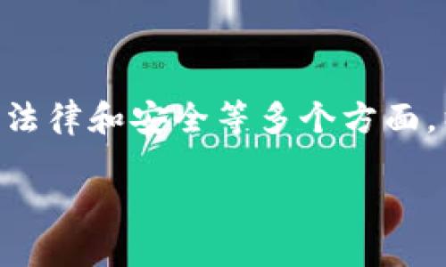 提示：关于虚拟币钱包源码的问题较为复杂，涉及技术、法律和安全等多个方面。以下内容是对这一主题的概述和相关问题的详细解答。

如何获取虚拟币钱包源码：安全性、实用性与开源选择